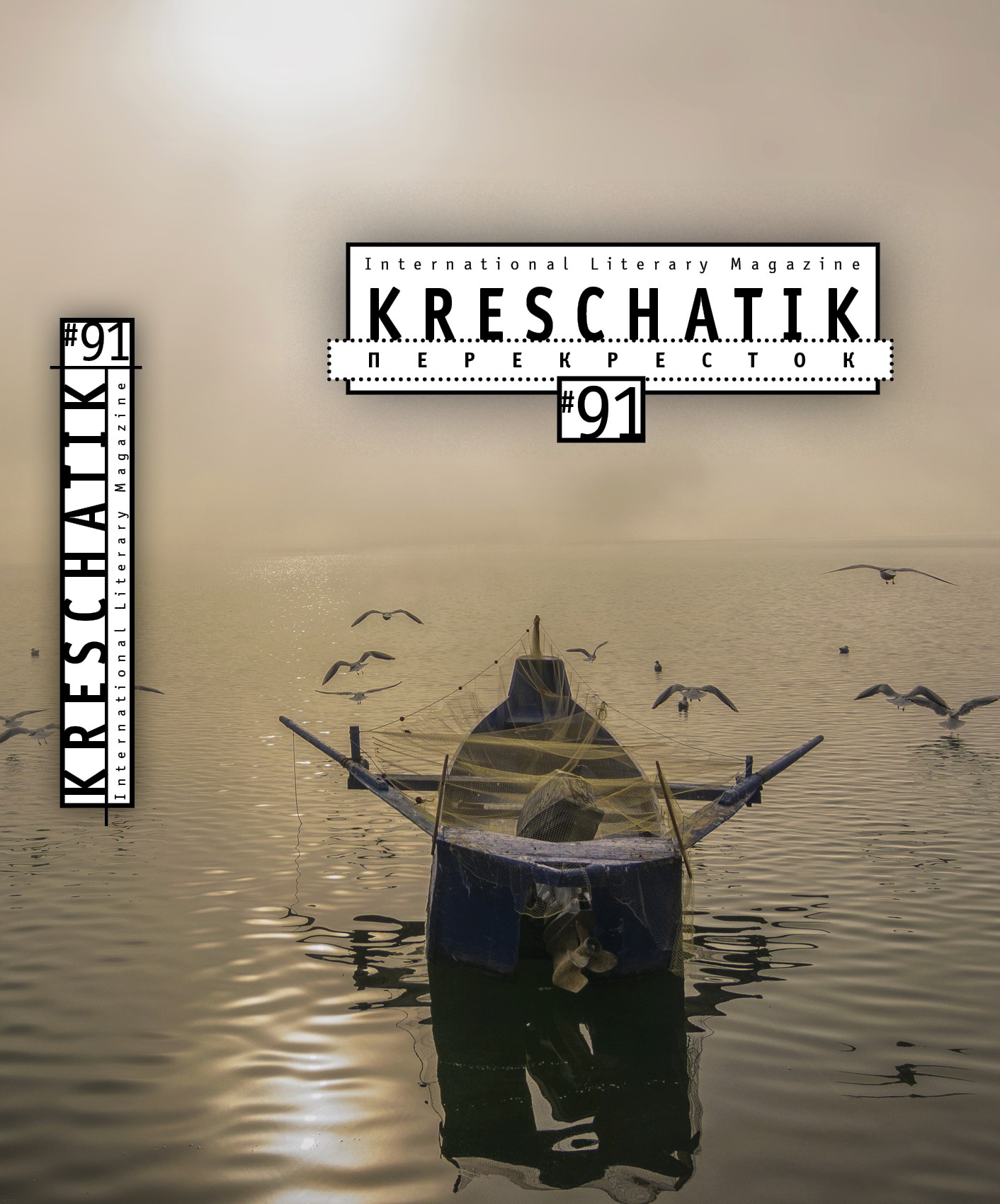 Крещатик 2021/1