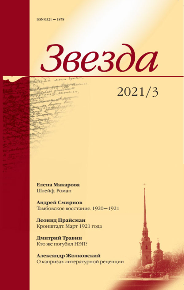 Звезда 2021/3