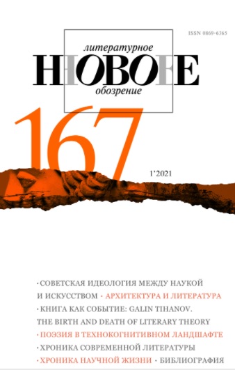 НЛО 2021/1