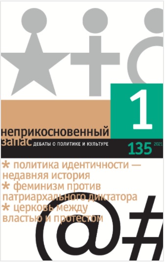 Неприкосновенный запас 2021/1