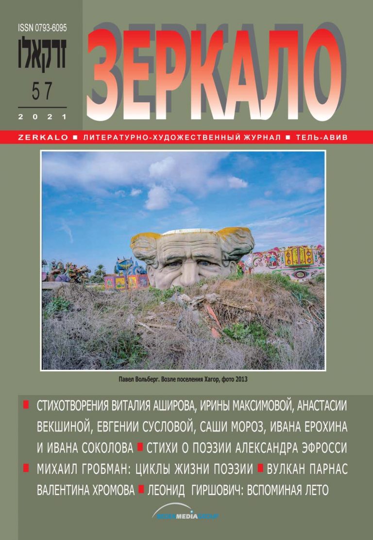 Зеркало 2021/57