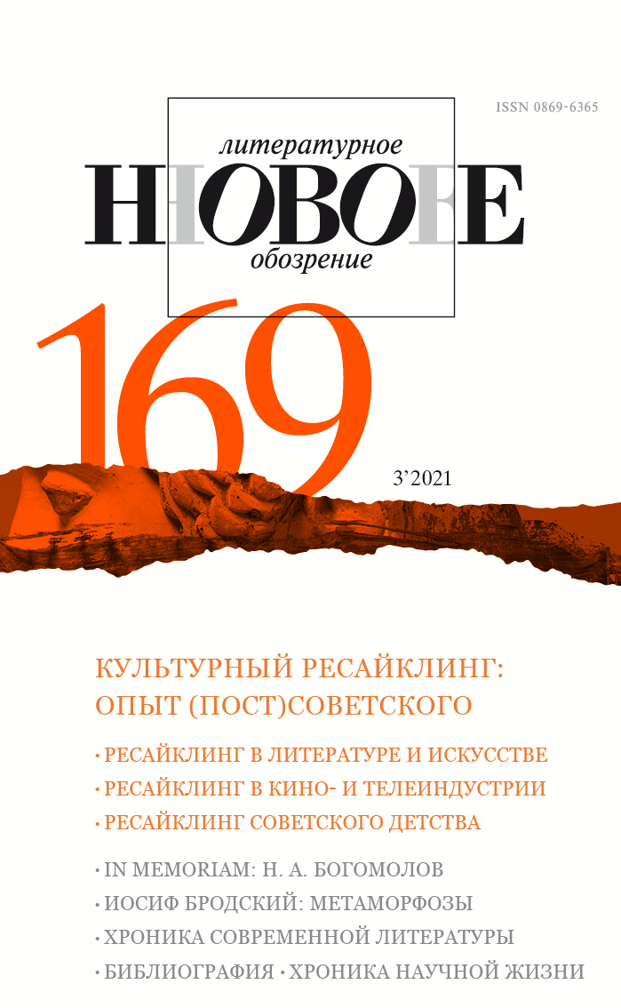 НЛО 2021/3