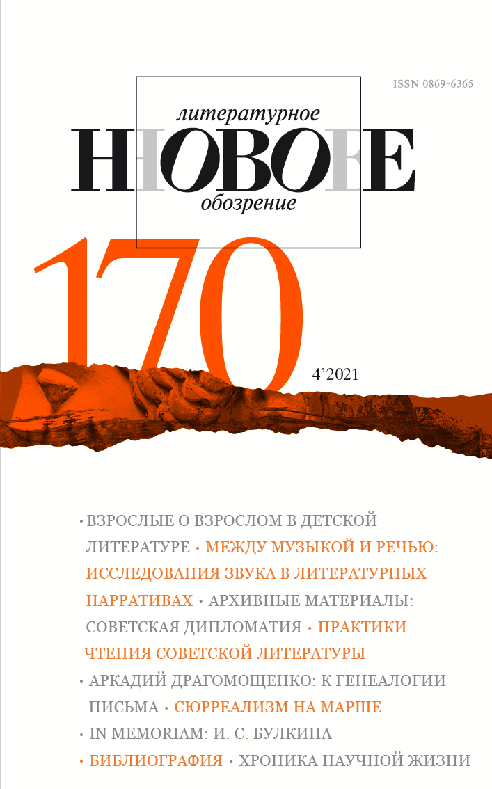 НЛО 2021/4