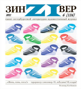 Зинзивер 2021/6