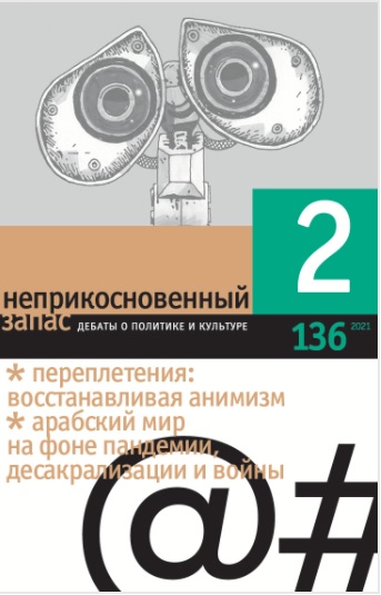 Неприкосновенный запас 2021/2