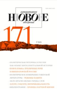 НЛО 2021/5