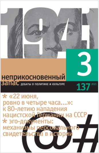 Неприкосновенный запас 2021/3