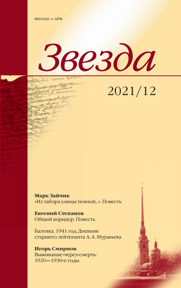 Звезда 2021/12